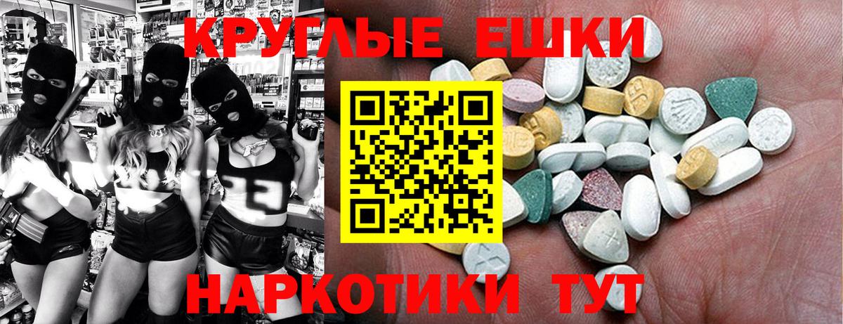 ЭКСТАЗИ круглые Новочеркасск