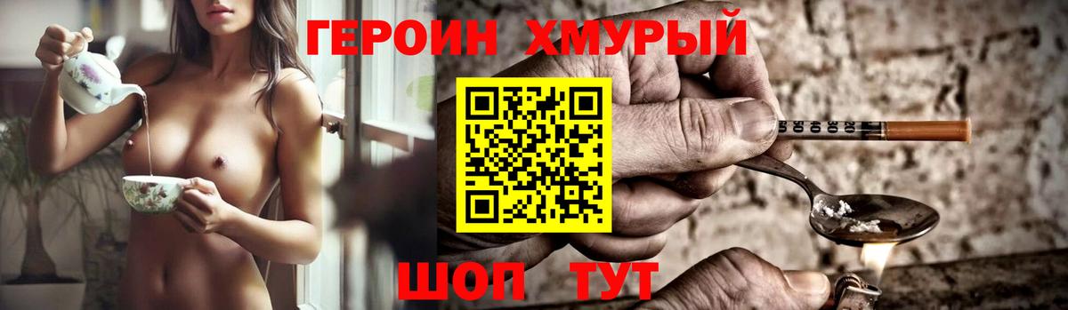 ГЕРОИН  Вход с VPN  Новочеркасск  Героин белый 