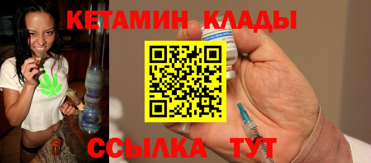 КЕТАМИН VHQ Новочеркасск