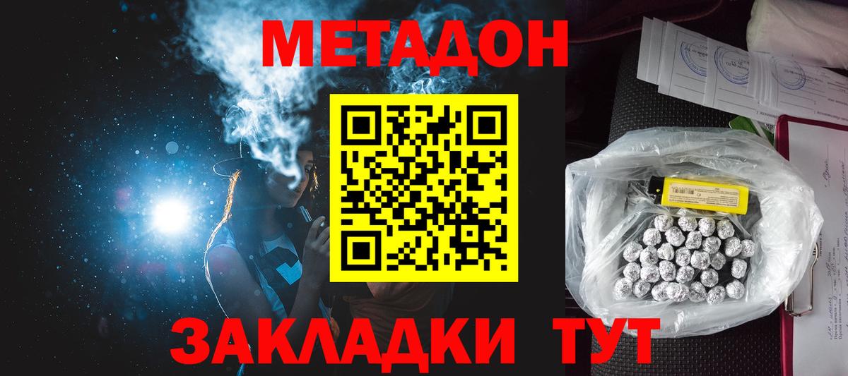 Метадон VHQ  Вход с VPN  Новочеркасск 